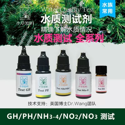 水草密码ph测试液no2 硬度gh No3氨氮测试剂草缸鱼缸虾