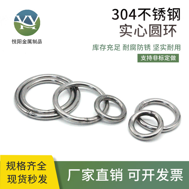 Authentic 304 stainless steel solid welded ring O-ring ring ring pet hand-pull ring fishing net steel ring customization
