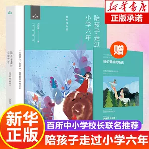 陪孩子走过小学六年刘称莲 新人首单立减十元 22年9月 淘宝海外