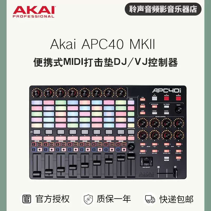 Akai/雅佳APC40 MKII MK2 MIDI鍵盤DJ控臺VJ控制器二代打擊墊-Taobao