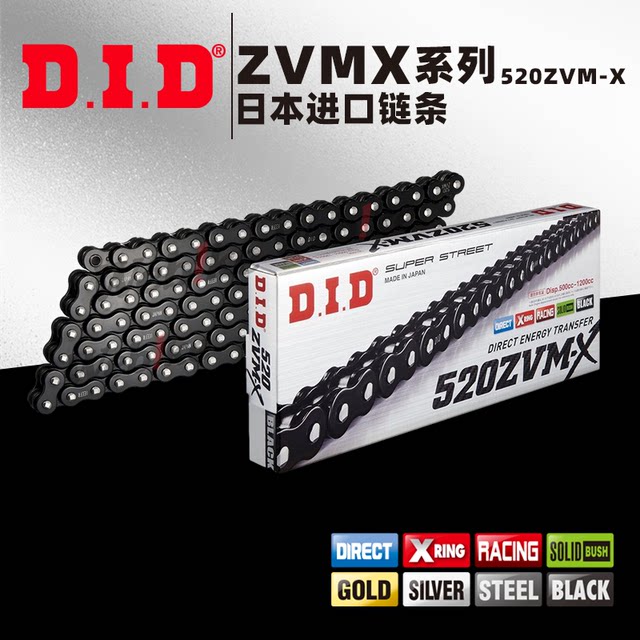 DID motorcycle chain ZVM-X/X2 series 520/525/530 Honda Suzuki Kawasaki Yamaha Spring Breeze