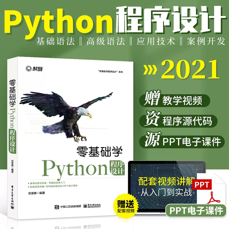 Python课程入门 新人首单立减十元 2021年12月 淘宝海外