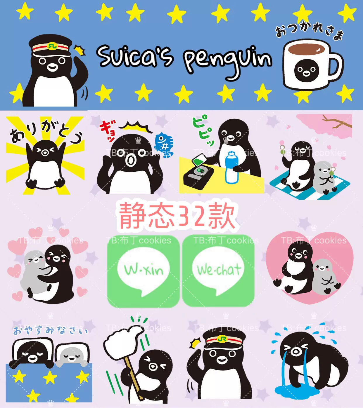 2 静态32款企鹅suica Penguin Line表情包png免抠贴图素材