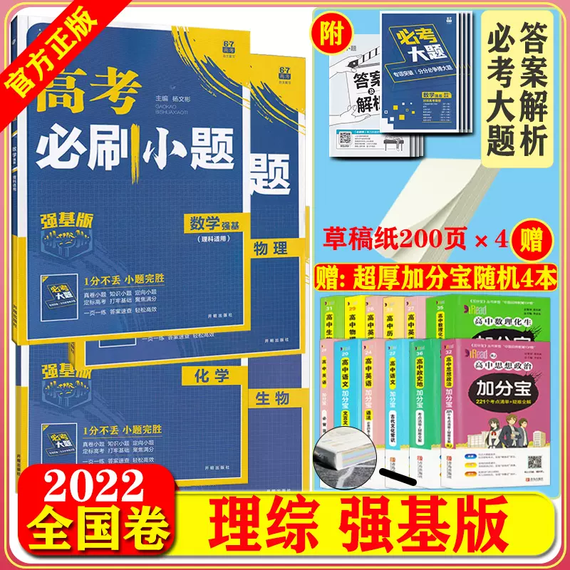 小题狂做数学理科 新人首单立减十元 21年12月 淘宝海外