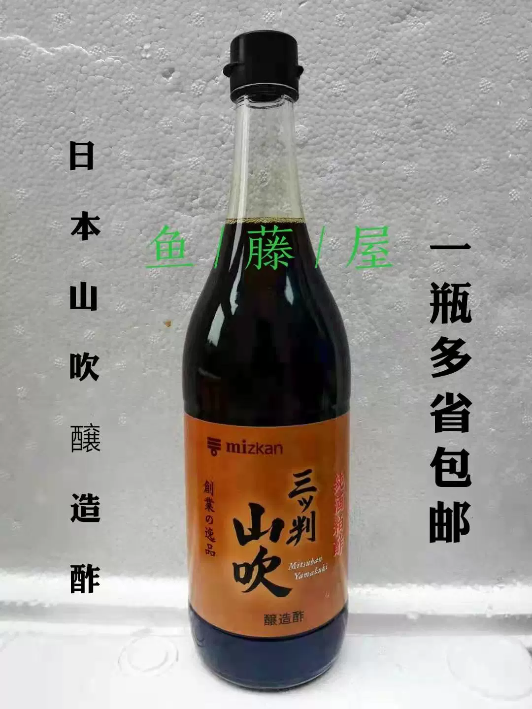 三ッ判山吹 純酒粕酢 ミツカン 900ミリ - ビール・発泡酒