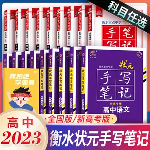 高中生物学霸笔记 新人首单立减十元 22年6月 淘宝海外