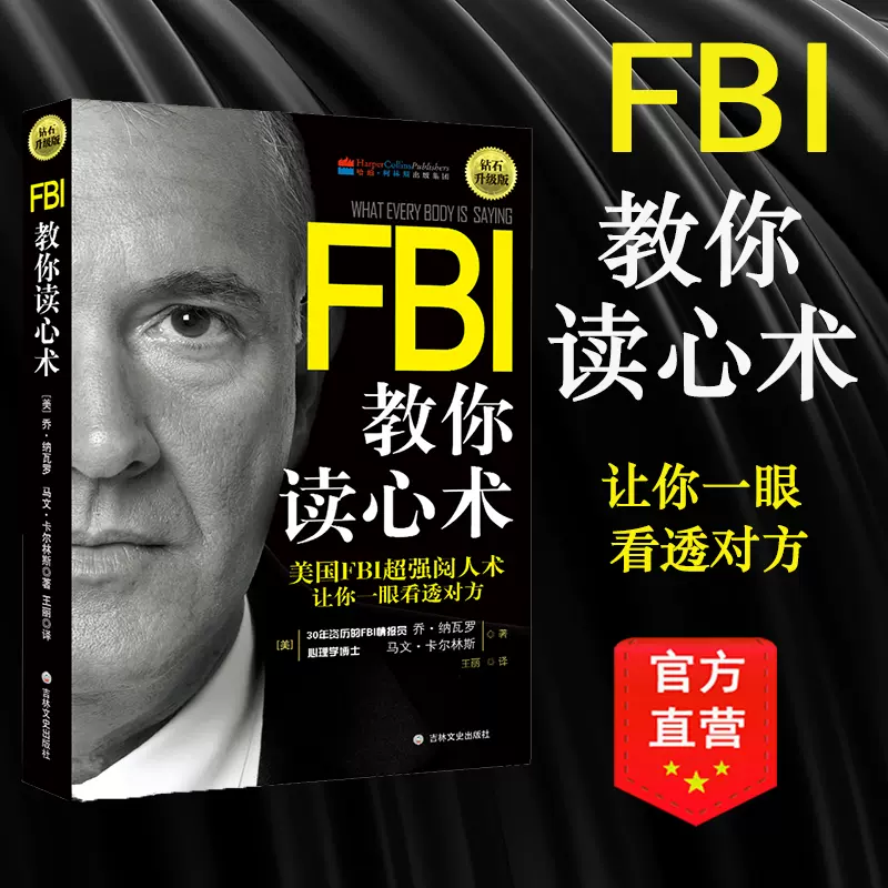 Fbi心理學 新人首單立減十元 21年11月 淘寶海外