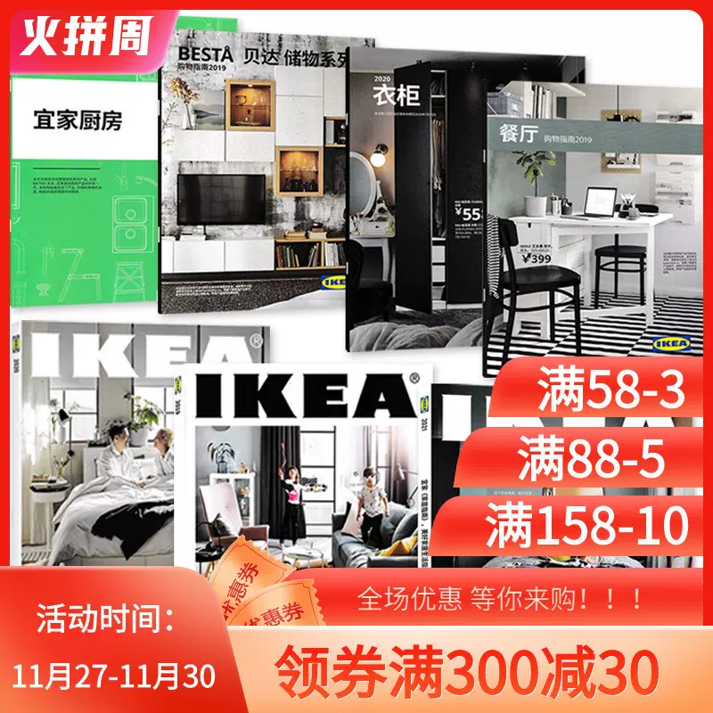 Ikea宜家宜家家居 新人首单立减十元 2021年11月 淘宝海外