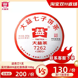 7262普洱茶- Top 100件7262普洱茶- 2022年11月更新- Taobao