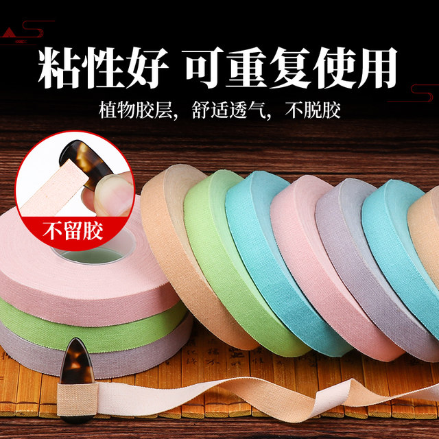 Guzheng tape professional performance instrument tape children's grade-seeking breathable Guzheng pipa nail special tape