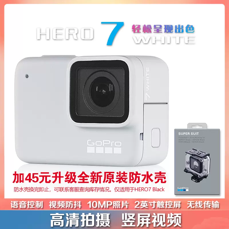 Gopro Hero7 White Black Silver高清直播摄像机防抖狗8运动相机9 Gopro Hero7 White Black Silver高清直播摄像机防抖狗8运动相机9