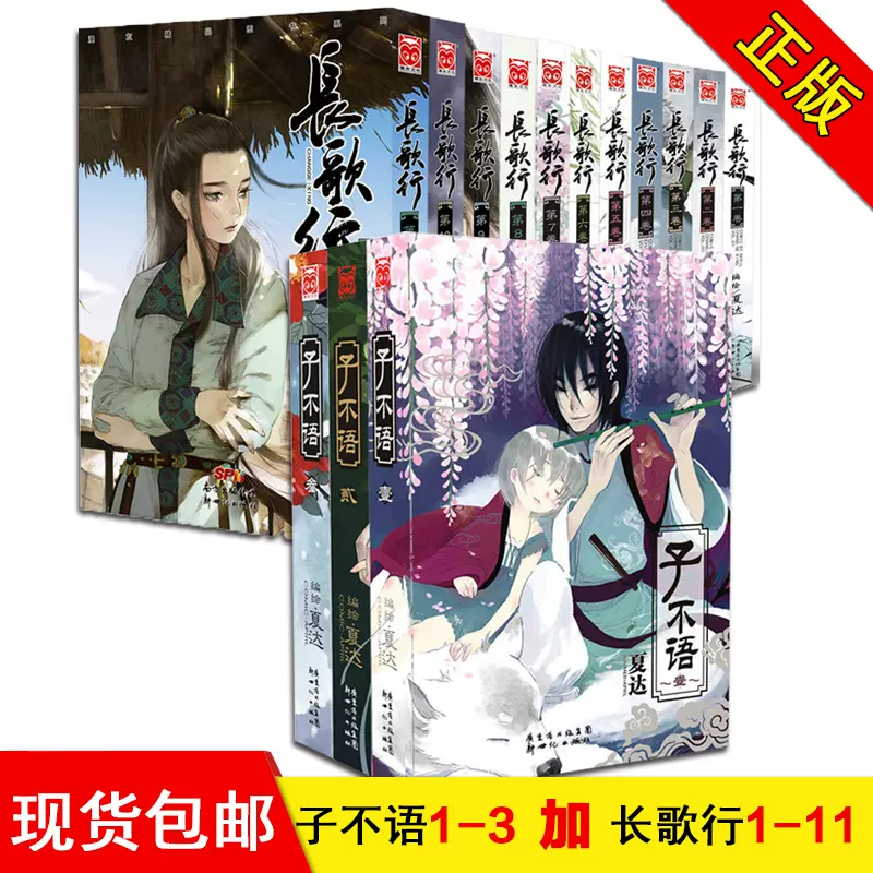 子不语漫画全套 新人首单立减十元 21年10月 淘宝海外