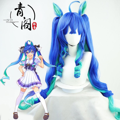 taobao agent [Green Loin] Horse Racing Pretty Derby twin turbine cos wigs with the same color tail
