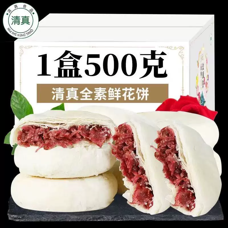 清真认证云南特产鲜花饼玫瑰花饼佛家纯素食品特色糕点