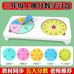 分数的教具 新人首单立减十元 22年9月 淘宝海外 分数的教具 新人首单立减十元 22年9月 淘宝海外