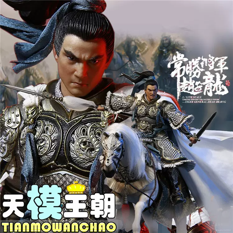 1/12 三国虎将魂 常勝将軍趙子龍 趙雲