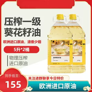 乌克兰葵花油 新人首单立减十元 22年9月 淘宝海外