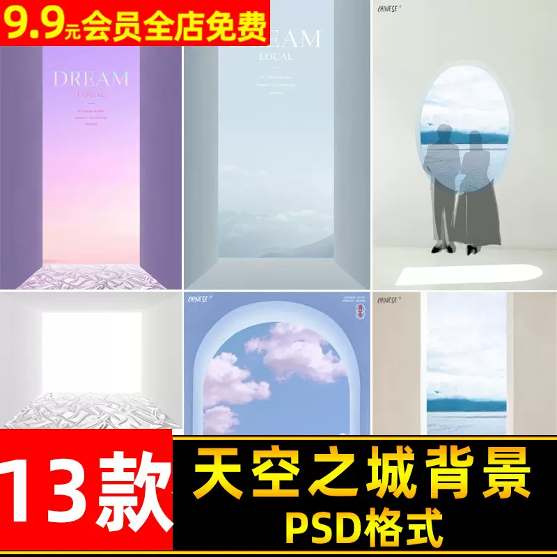 Ins美人纪云南大理梦幻天空之城秀禾婚纱摄影合成背景psd