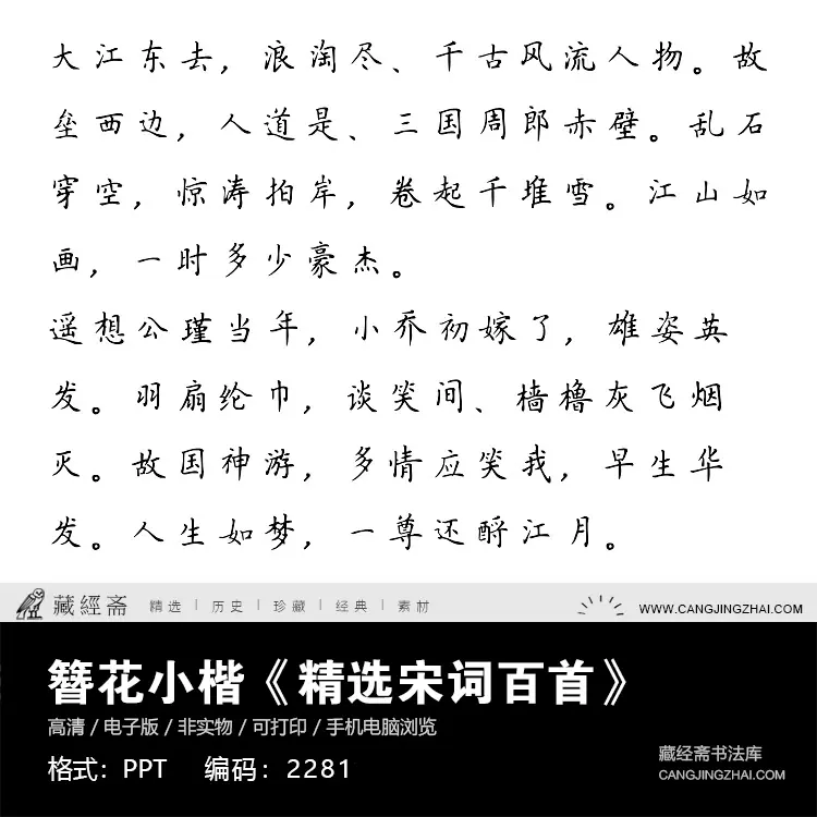 钢笔硬笔簪花小楷唐诗宋词百首练字临摹书法字帖pdf电子