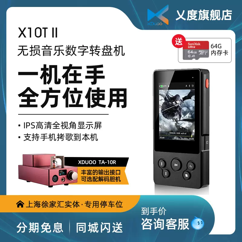 xDuoo/乂度X10T II发烧hifi无损音乐解码器dsd数字转盘播放器蓝牙-Taobao