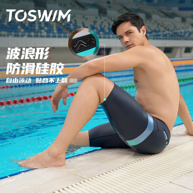 TOSWIM swimming trunks men's professional five-point swimming trunks men's swimsuit anti-embarrassing quick-drying hot spring beach pants men's new style