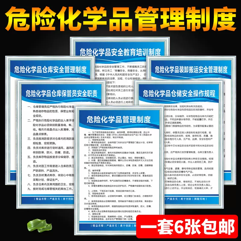 危险化学品管理制度危化品仓库保管员职责储存安全操作规程