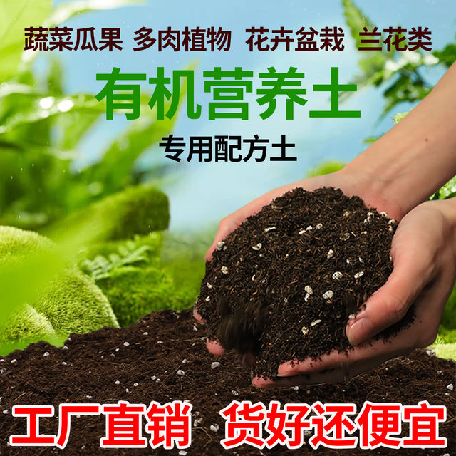Nutrient soil for household flowers and vegetables, special soil for potted plants, general planting soil, gardening soil, flower soil fertilizer