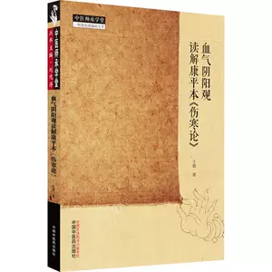 康平本傷寒論- Top 500件康平本傷寒論- 2023年11月更新- Taobao