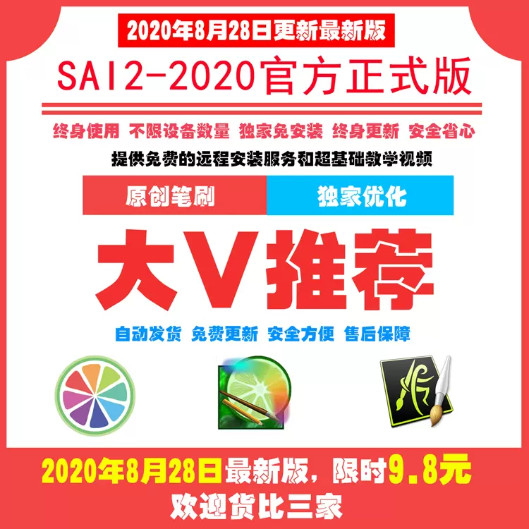 Sai2下载 新人首单立减十元 21年10月 淘宝海外