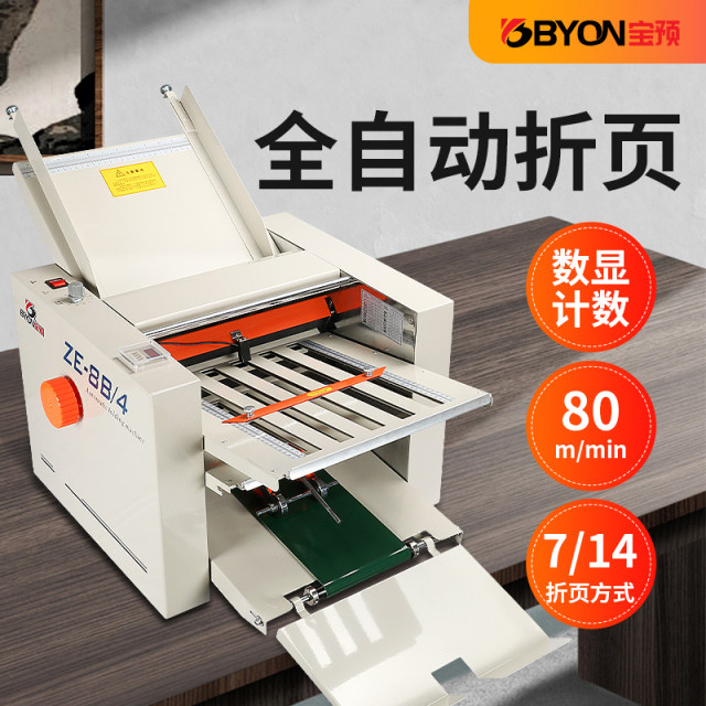 Baoyu ZE automatic origami machine fully automatic folding machine ...