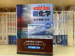 日本留学考试化学- Top 100件日本留学考试化学- 2023年8月更新- Taobao