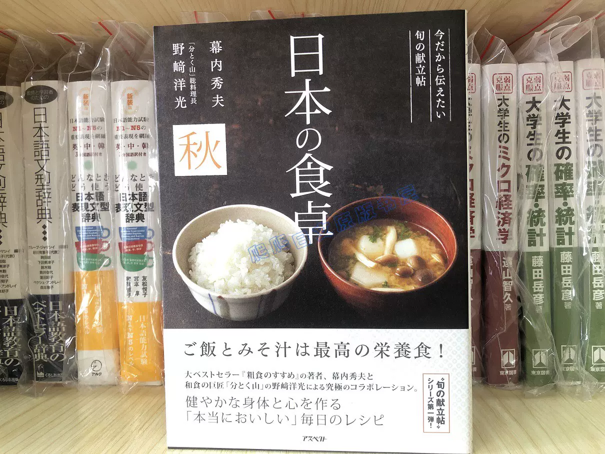 现货日本の食卓秋今だから伝えたい旬の献立帖日本料理食谱