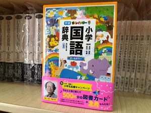 小学国语辞典 新人首单立减十元 22年3月 淘宝海外