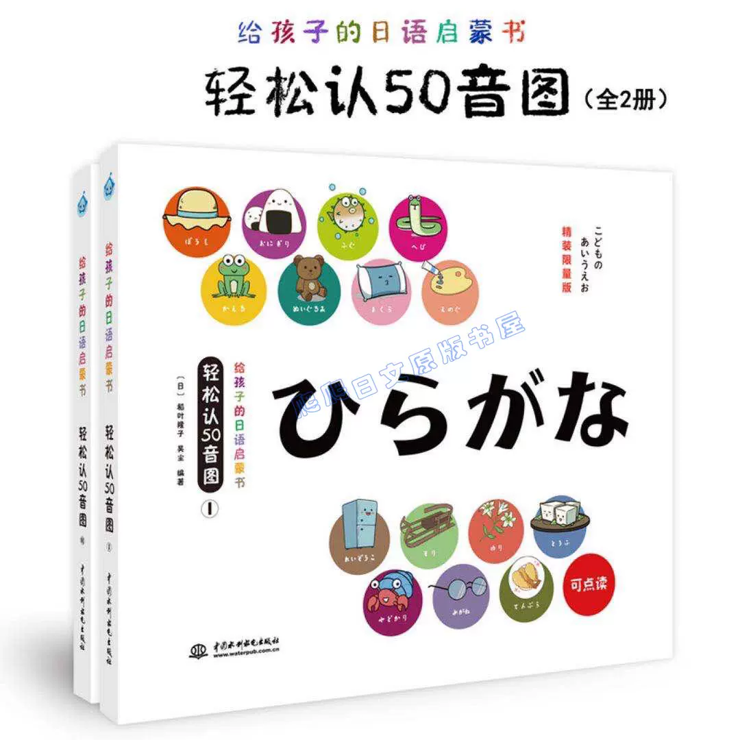 给孩子的日语启蒙书轻松认50音图平片假名全2