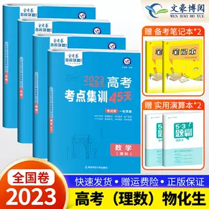 高中复习资料理科 新人首单立减十元 22年5月 淘宝海外