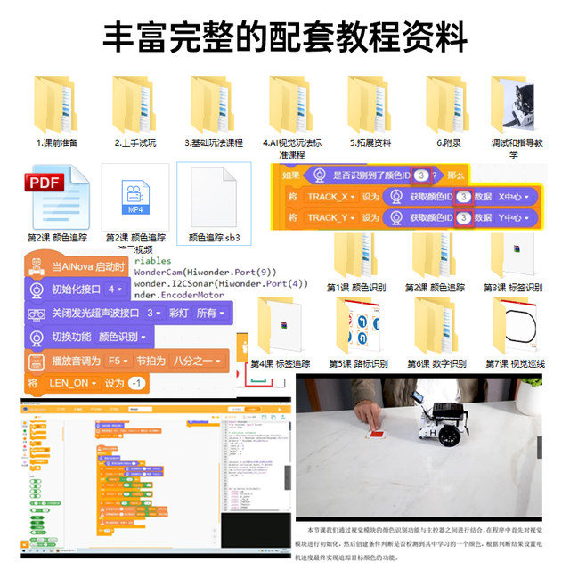 Smart car visual recognition AiNova driverless Scratch graphical Python programming robot