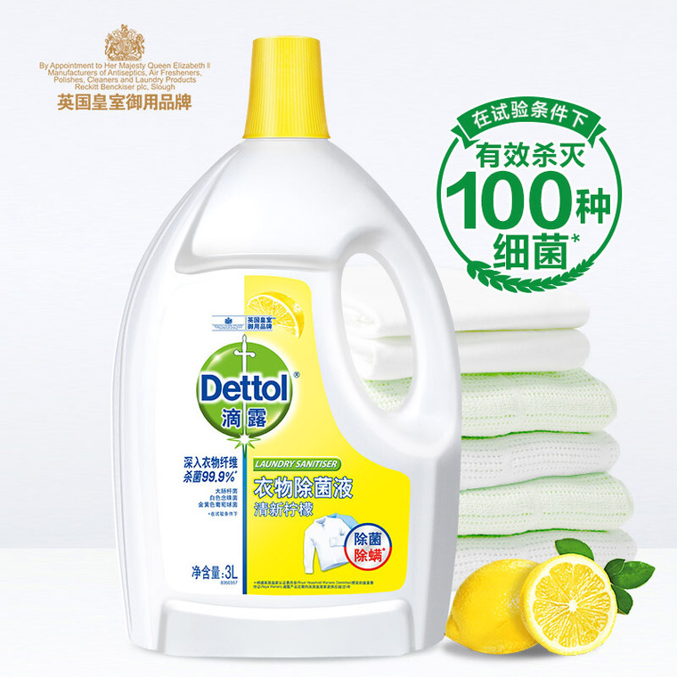 Dettol clothing sterilization liquid 3l underwear laundry lemon fragrance