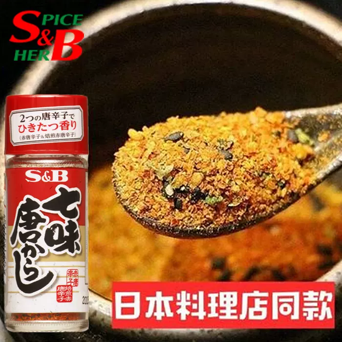 Sb七味唐辛子粉 新人首单立减十元 21年12月 淘宝海外