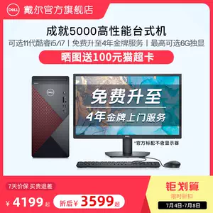Dell主机 新人首单立减十元 22年7月 淘宝海外