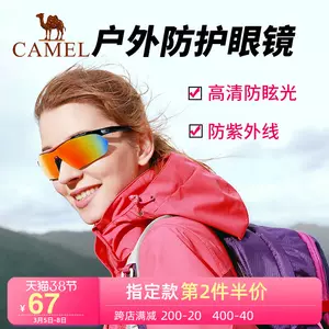 户外登山太阳镜 新人首单立减十元 22年3月 淘宝海外 户外登山太阳镜 新人首单立减十元 22年3月 淘宝海外