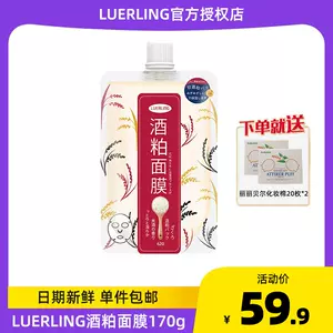 酒粕面膜luerling - Top 50件酒粕面膜luerling - 2023年7月更新- Taobao