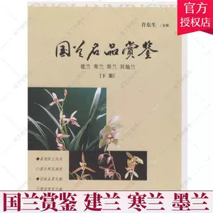 寒蘭 春蘭 書籍 - prosicar.com