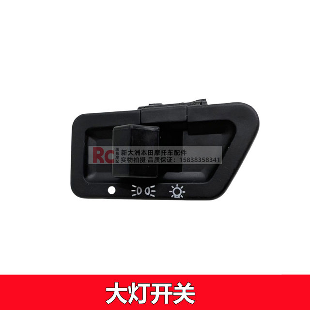 Xindazhou Honda SDH110T-3/5/7 handle NS110I/R starter horn steering dimming headlight switch