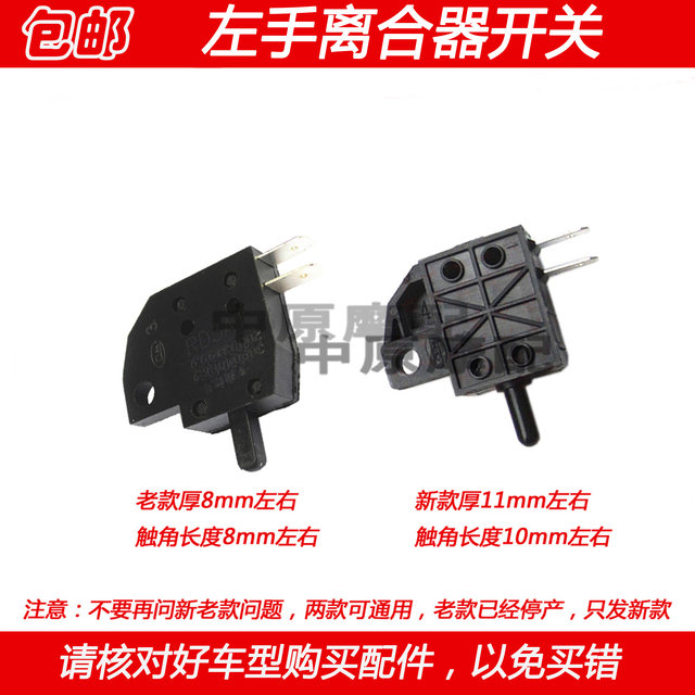 Adapted to the DA/DM/DH/DK125/DF150 motorcycle left-hand clutch switch