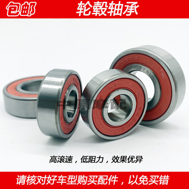 Adapted to Haojue Guo 4 electronic injection VF125 HJ125T-25 scooter motorcycle wheel hub bearing front and rear wheel bearing