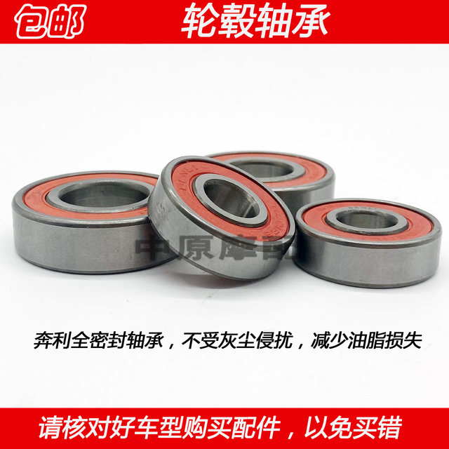 Adapted to Haojue Guo 4 electronic injection VF125 HJ125T-25 scooter motorcycle wheel hub bearing front and rear wheel bearing
