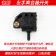 Adapted to the DA/DM/DH/DK125/DF150 motorcycle left-hand clutch switch
