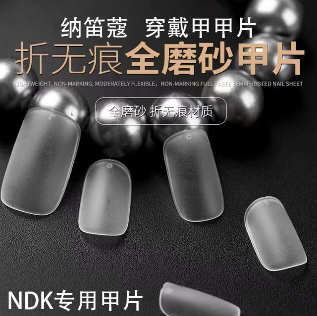 Nami Kou NDK wearing armor special armor nail shops short medium long square square -length almond T -shaped ultra -thin no trace
