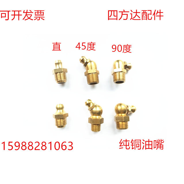 Full pure copper butter nozzle butter nozzle universal oil gun head straight grease nozzle M6 M8 M10 M12 M16