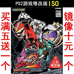 2 紅俠喬伊2 日版ps2遊戲修改版
